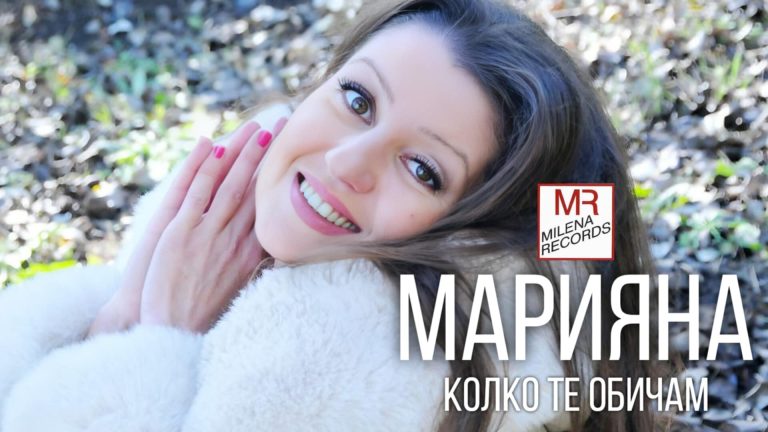 МАРИЯНА – ДЪЩЕРЯТА НА РУМЯНА ДЕБЮТИРА С ПЕСЕН НА МАЙКА СИ