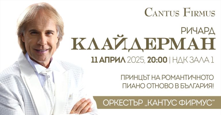 RICHARD CLAYDERMAN СЕ ЗАВРЪЩА В БЪЛГАРИЯ С МАГИЧЕСКА ВЕЧЕР НА ПИАНОТО