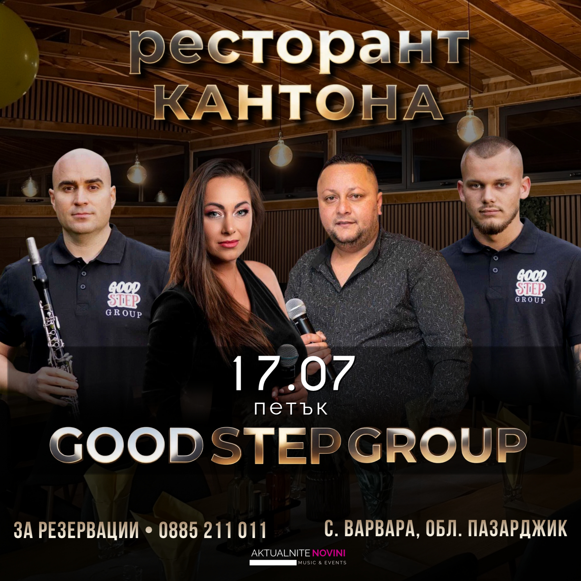 КАНТОНА