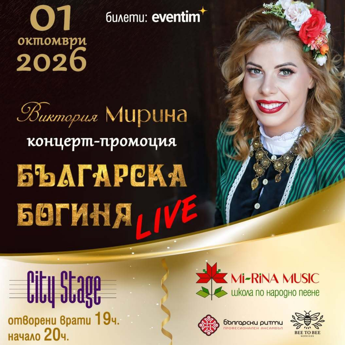 ВИКТОРИЯ МИРИНА - КОНЦЕРТ 1