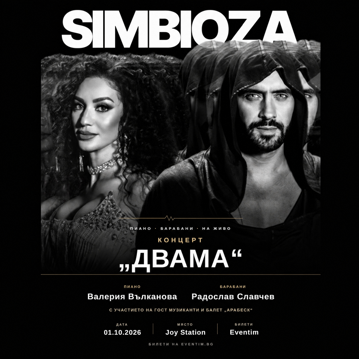 SIMBIOZA - КОНЦЕРТ